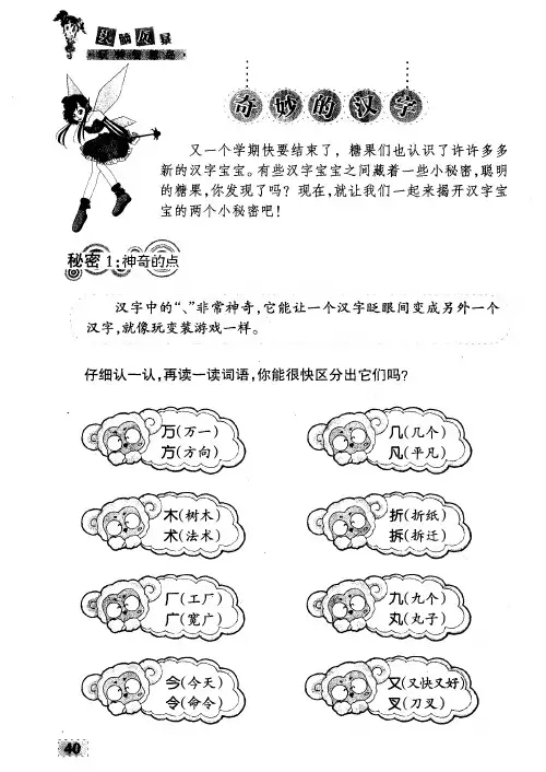 奇妙的汉字
