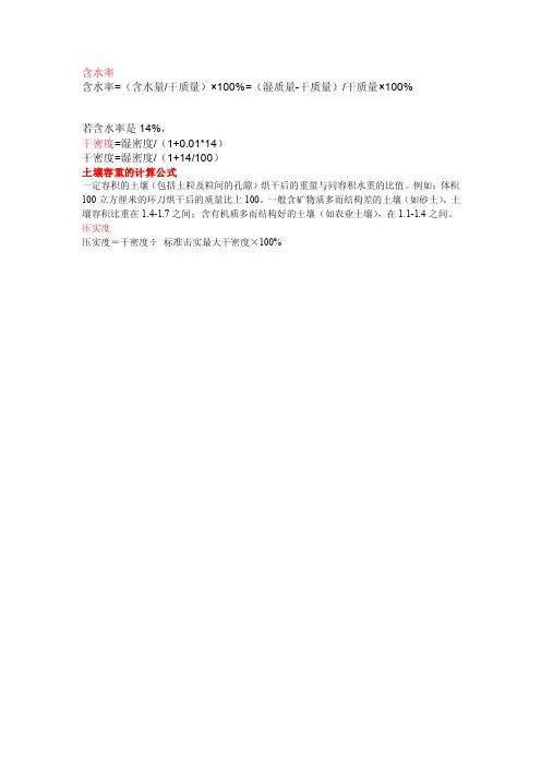 2016-2017年压实度计算公式.doc（总结）