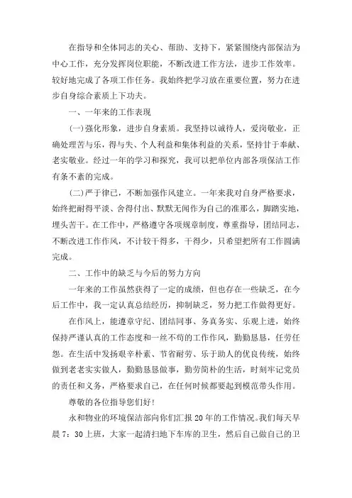 最新保洁2020年度工作总结范文三篇