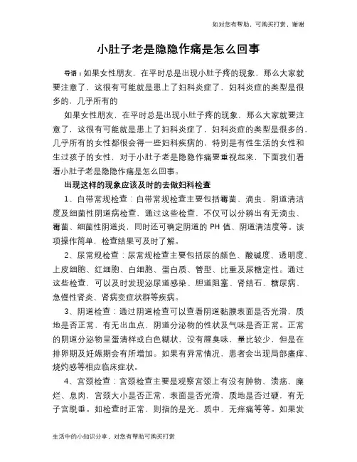 小肚子老是隐隐作痛是怎么回事
