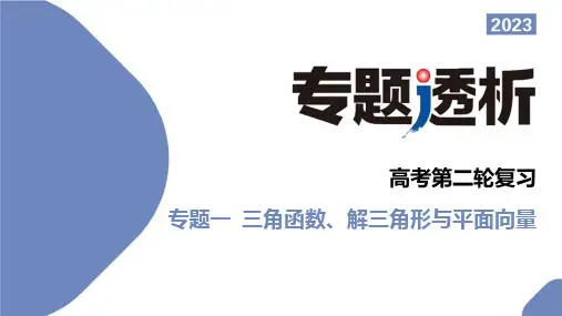 高三数学三角函数中参数w范围的求解策略