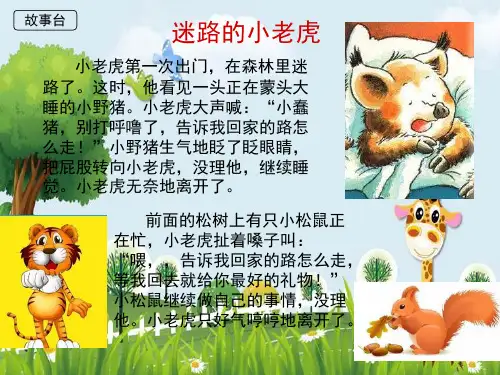 新版人教部编版二年级上册语文课件：口语交际《商量》 (共7张PPT)演示课件