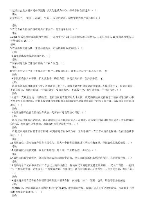 2007公需科建设社会主义新农村目考试答案