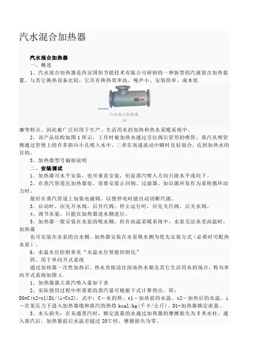 汽水混合加热器