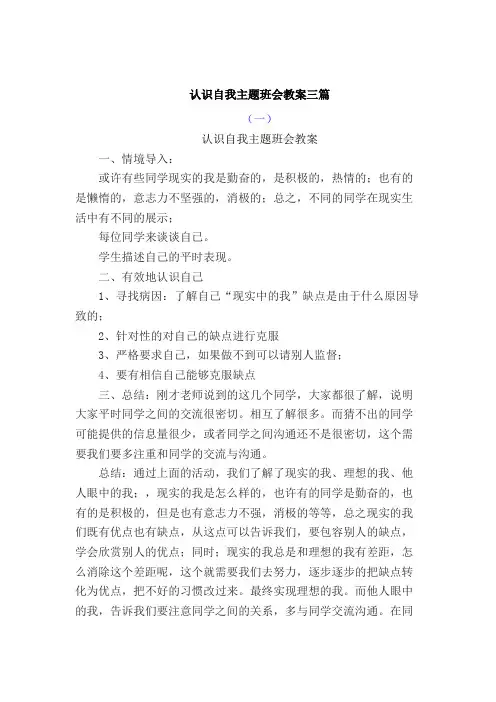 《认识自己》主题班会教案共3篇