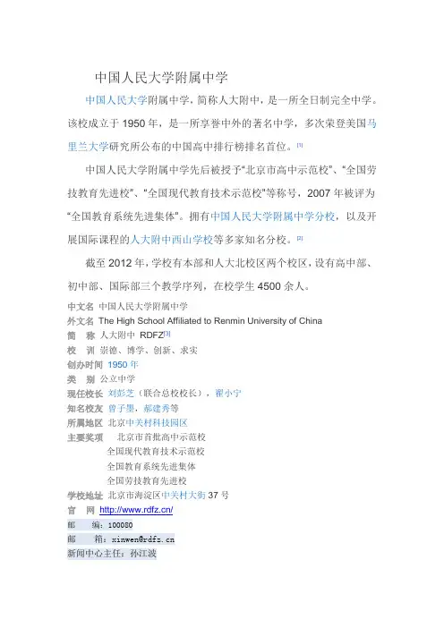 中国人民大学附属中学