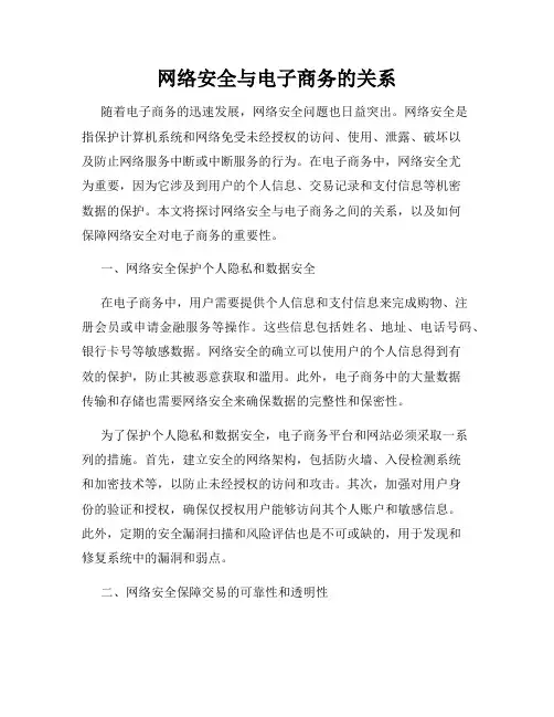 网络安全与电子商务的关系