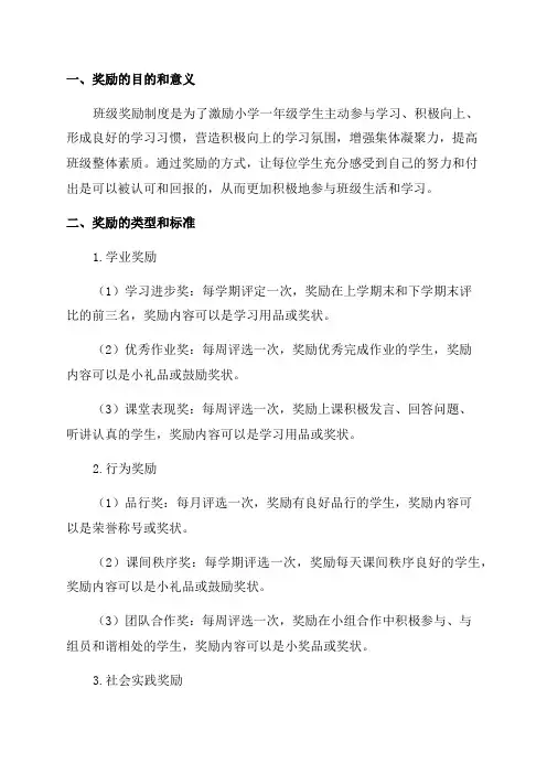 小学一年级班级奖励制度