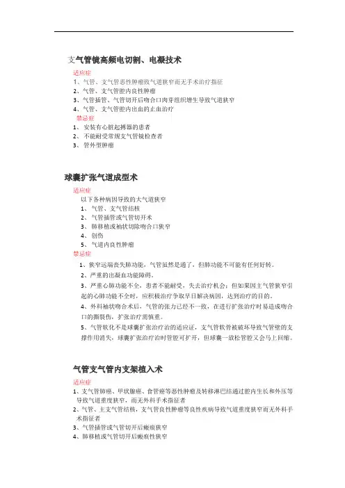 纤支镜介入适应症禁忌症