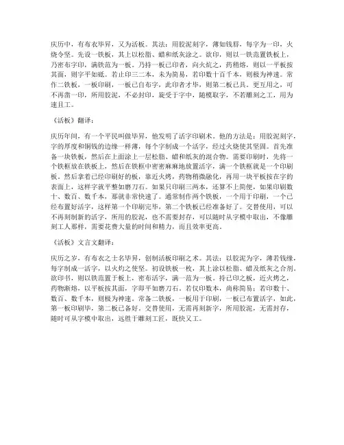 活板翻译文言文翻译