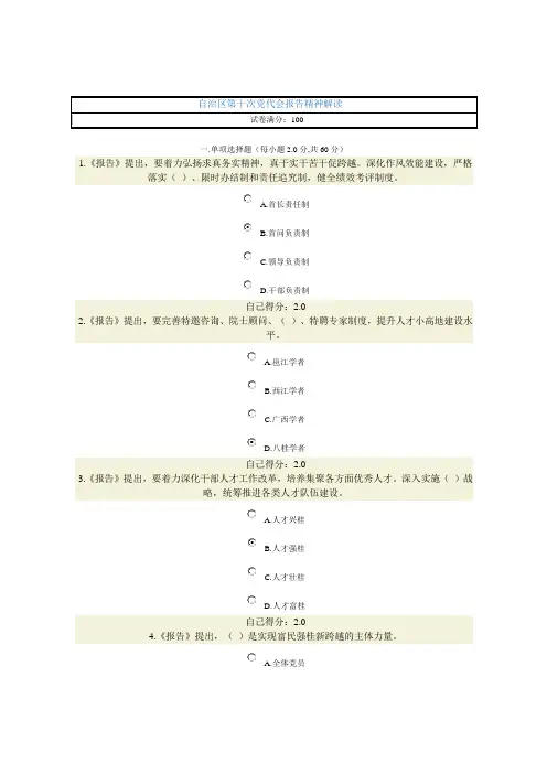 自治区第十次党代会报告精神解读(汇总材料)