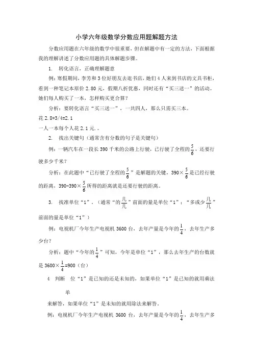 乐清市小学生论文+小学六年级数学分数应用题解题方法