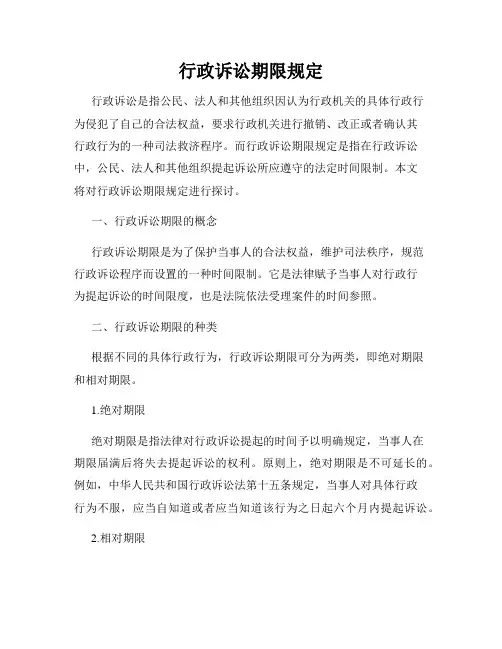 行政诉讼期限规定