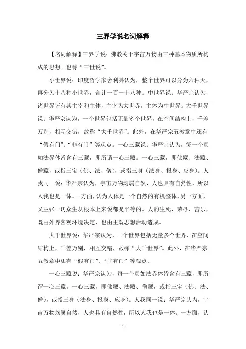 三界学说名词解释