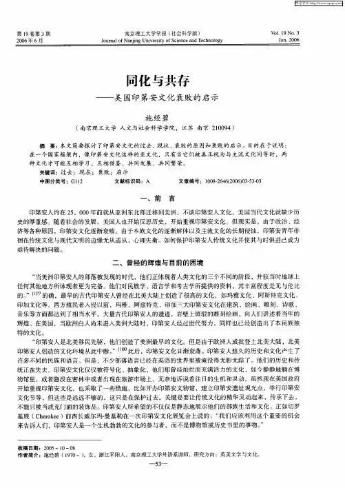 同化与共存——美国印第安文化衰败的启示