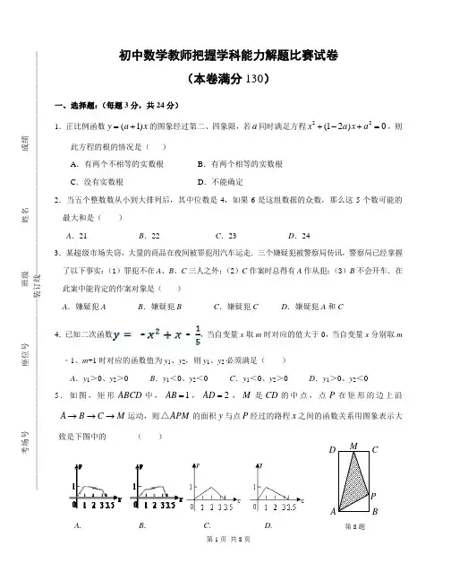 初中数学教师把握学科能力解题比赛试卷