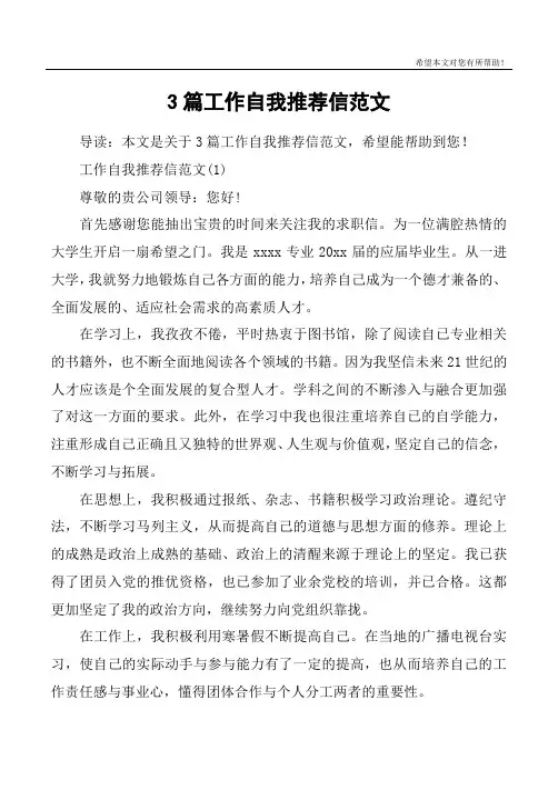 3篇工作自我推荐信范文