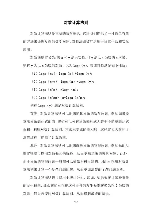 对数计算法则
