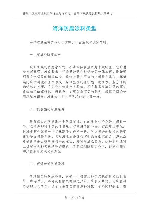 海洋防腐涂料类型