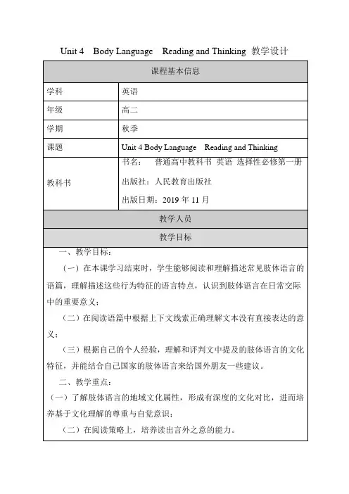 Unit 4 Body Language Reading and Thinking