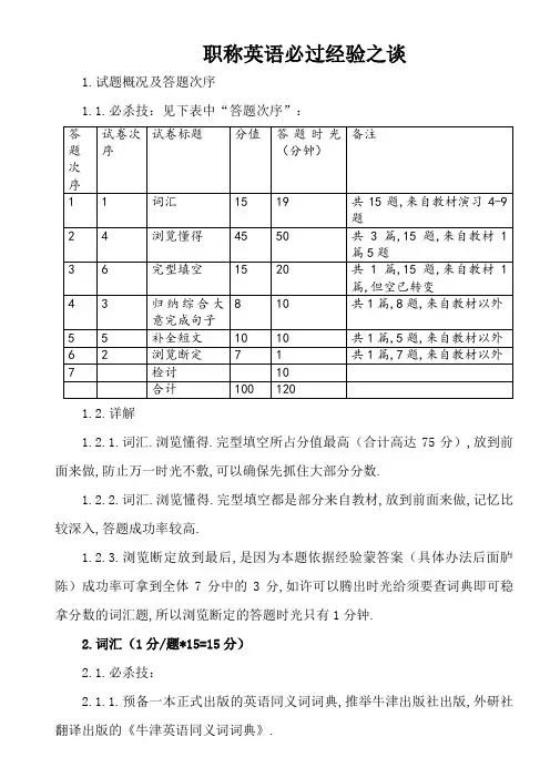 全国职称英语考试秘籍-一考必过