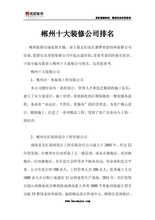 郴州十大装修公司排名