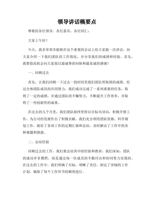 领导讲话稿要点
