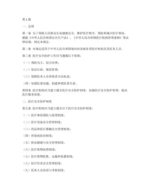医疗安全防护规定(3篇)