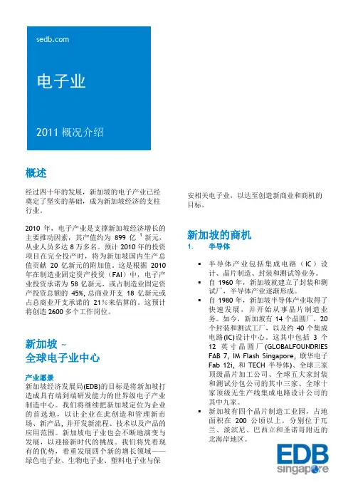 新加坡全球电子业中心-概况介绍