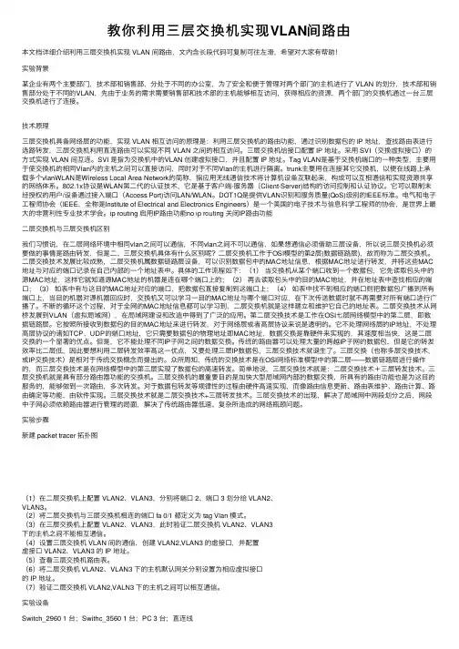 教你利用三层交换机实现VLAN间路由