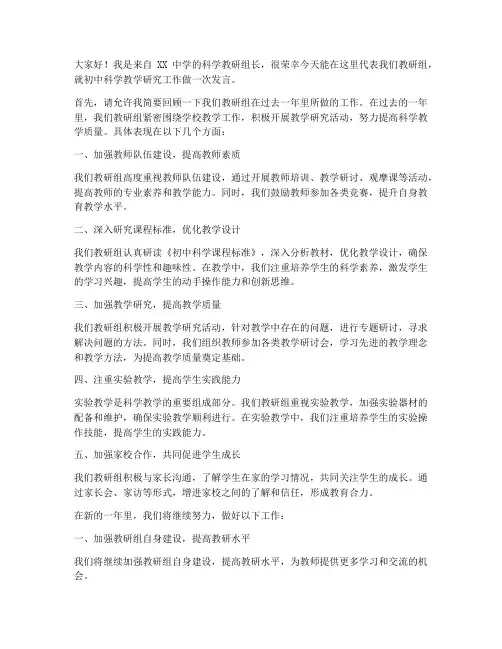 初中科学教研会发言稿范文
