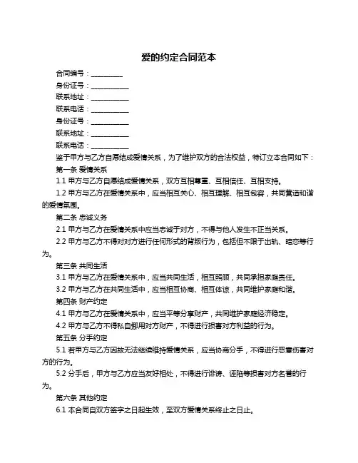 爱的约定合同范本