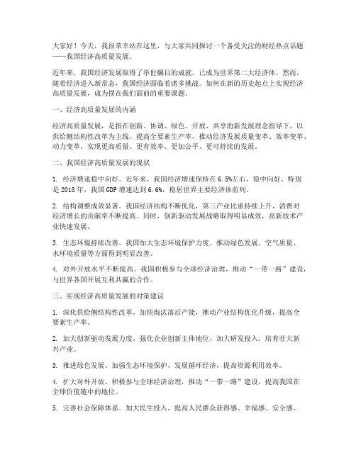 财经热点话题演讲稿范文