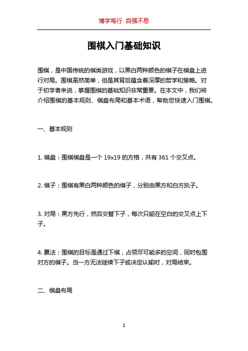 围棋入门基础知识
