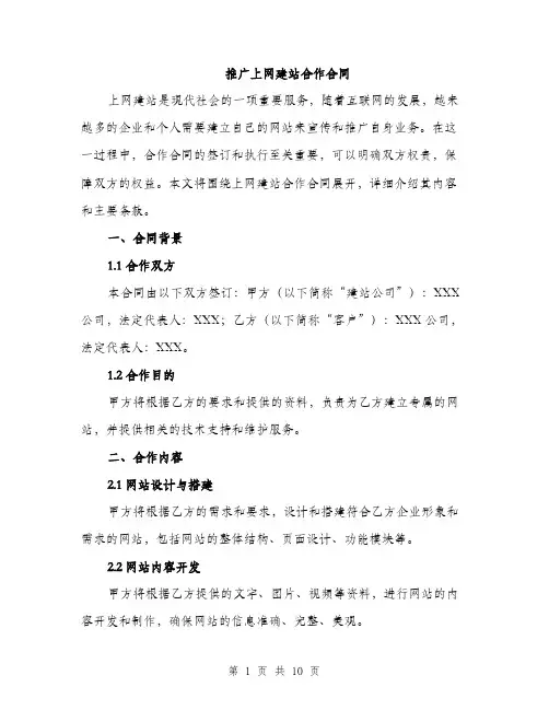 推广上网建站合作合同（3篇）
