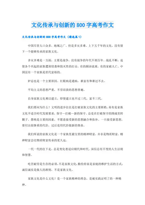 文化传承与创新的800字高考作文