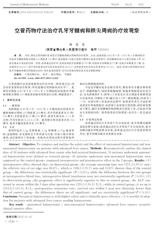 空管药物疗法治疗乳牙牙髓病和根尖周病的疗效观察