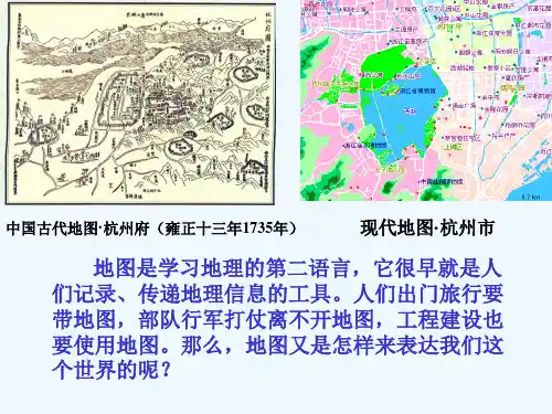 第一节地图基本要素课件