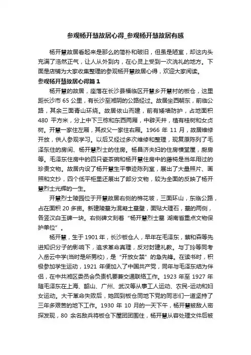 参观杨开慧故居心得_参观杨开慧故居有感