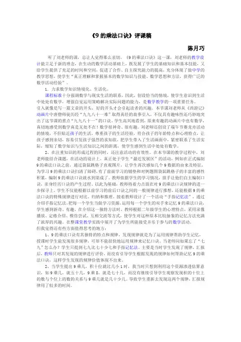 《9的乘法口诀》评课稿