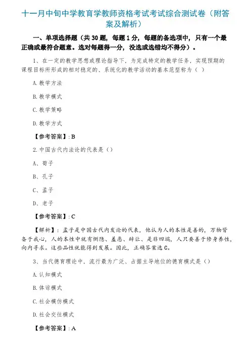 中学教育学教师资格考试考试综合测试卷(附答案及解析)
