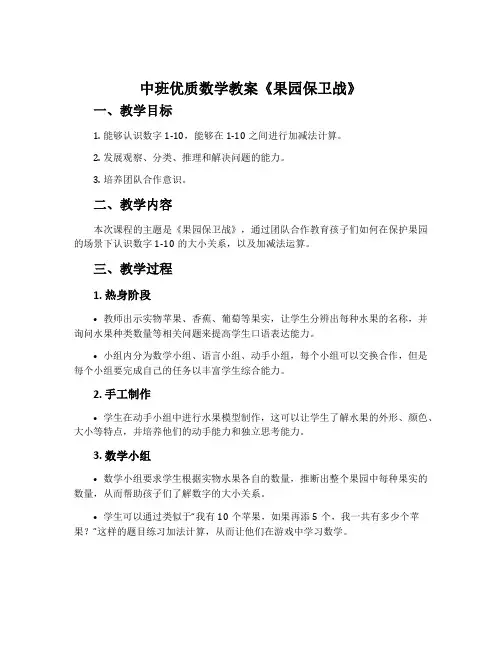 中班优质数学教案《果园保卫战》