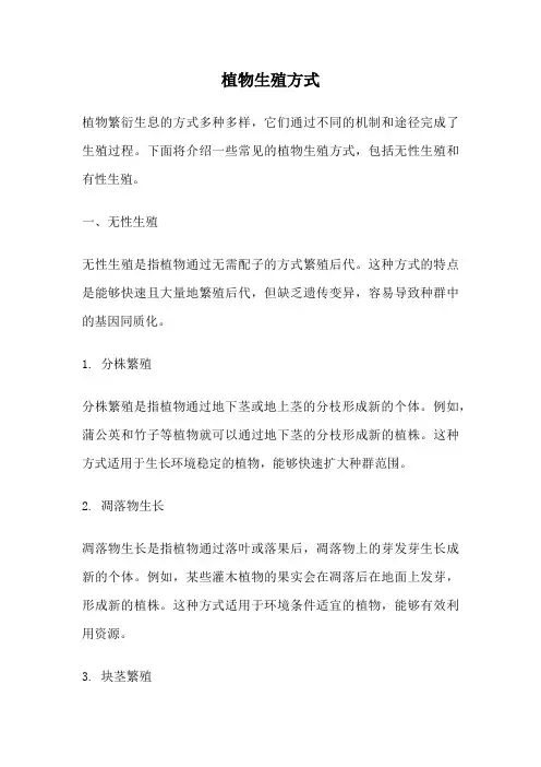 植物生殖方式