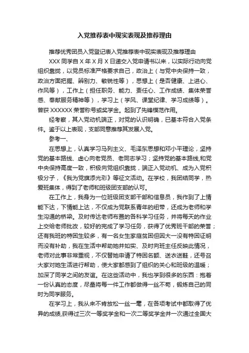 入党推荐表中现实表现及推荐理由
