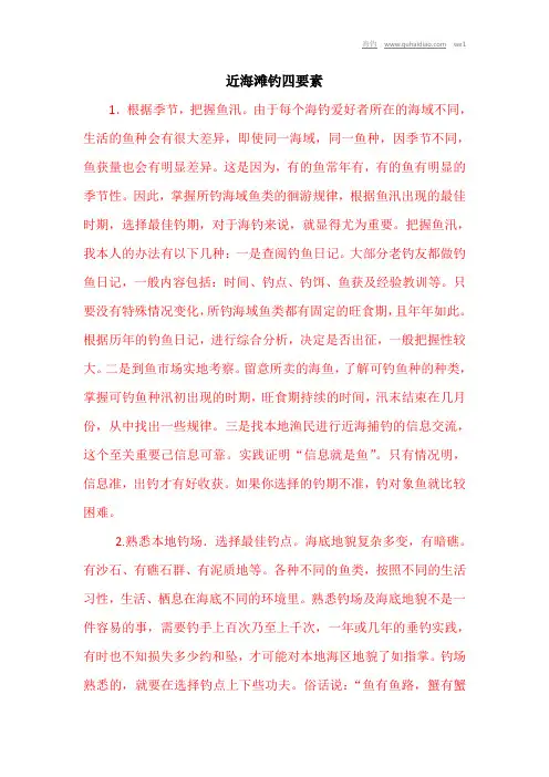 近海滩钓四要素 _1