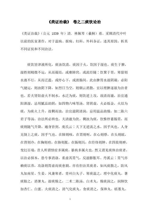 《类证治裁》痰饮论治 