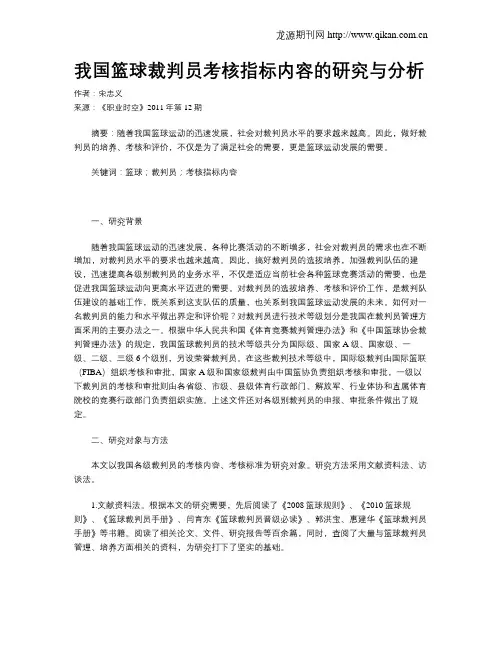 我国篮球裁判员考核指标内容的研究与分析