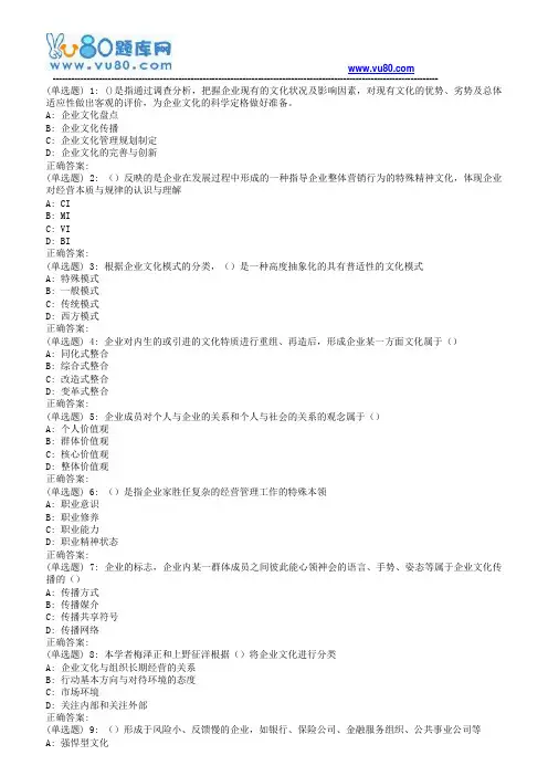东师《企业文化》18秋在线作业3(第二版本)(满分)