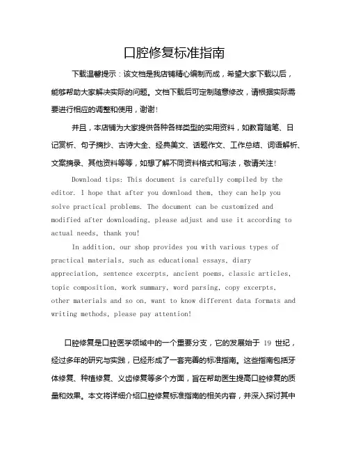 口腔修复标准指南