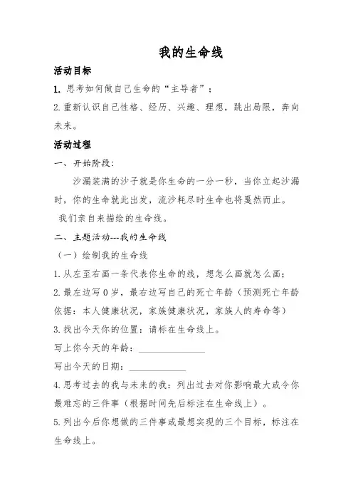 我的生命线10